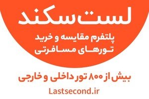 Last-second Travel Tours