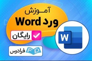 Free Word Course – Fast and Easy in 90 Minutes🔥
