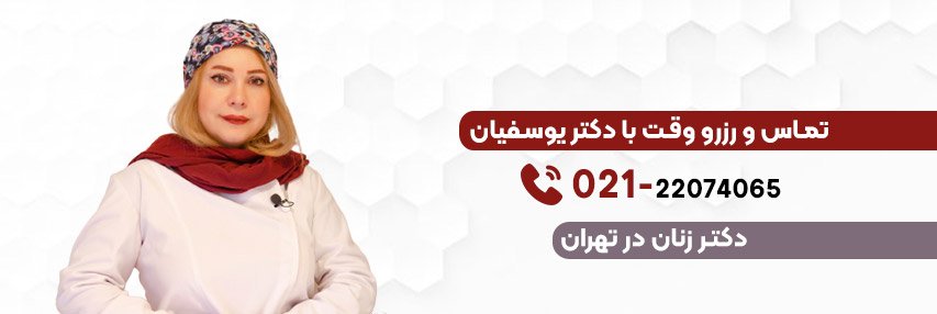 Contact Dr. Vida Yusefian