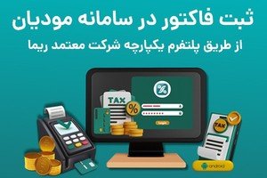 Invoice registration in the tax system through the integrated platform of trusted company Reema