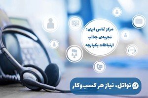The cloud contact center, a modern solution for your communications