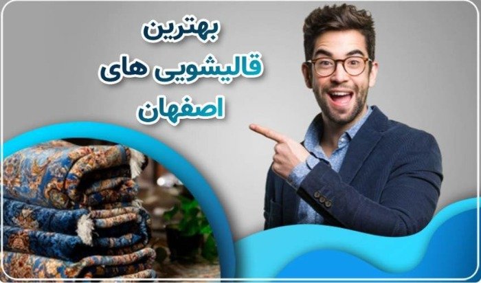 carpet cleaning in Isfahan