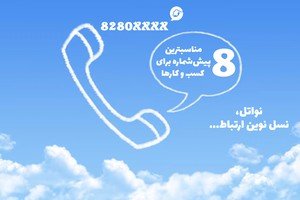 The prefix 8 is the best prefix for your business