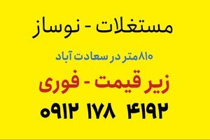 810 square meters of real estate - in Saadat Abad (urgent-below market price)