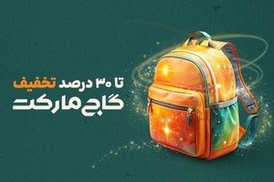 Fill your school bag with discounts! 🤩