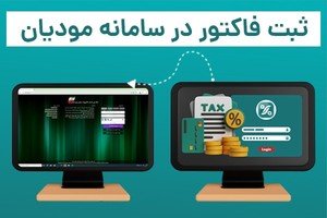 Invoice registration in the tax system through the trusted tax company Rima