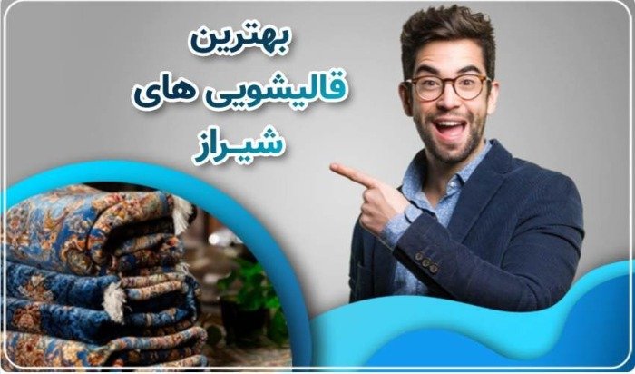 carpet cleaning in Shiraz