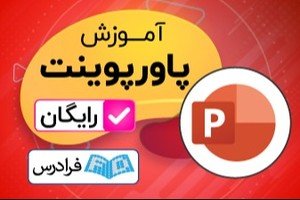 Learn PowerPoint in 150 minutes! - Free training with Faradars ❤️